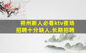 山南酒吧招聘